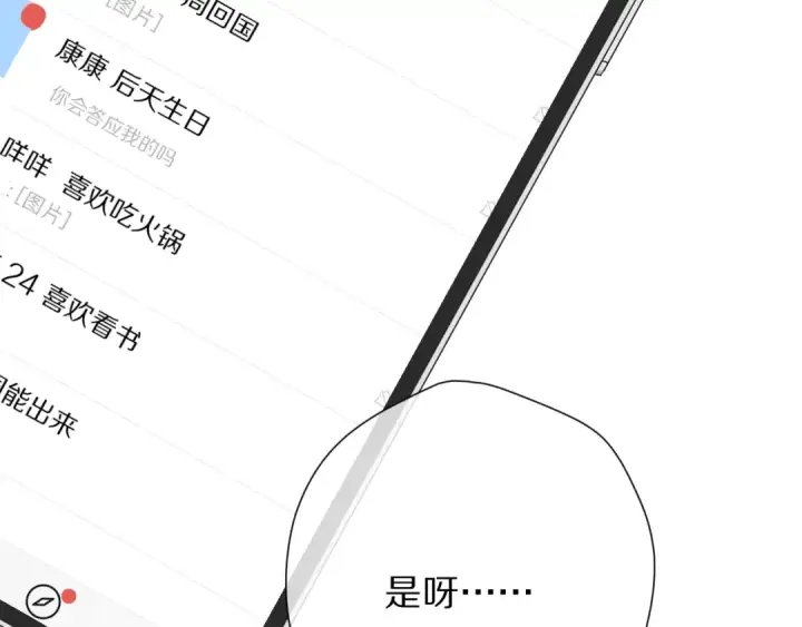 《保护我方大大》第74话 最喜欢的？图97