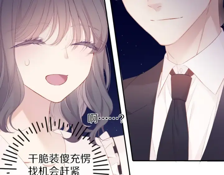《保护我方大大》第75话 反pua大师图18