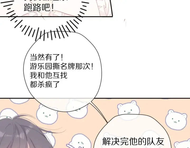《保护我方大大》第75话 反pua大师图19