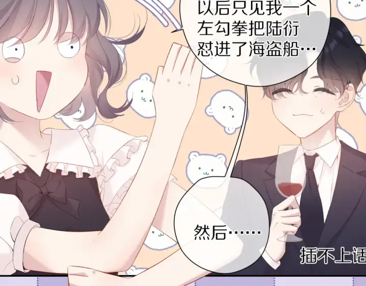 《保护我方大大》第75话 反pua大师图20