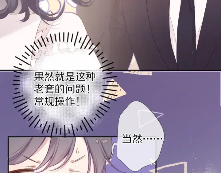 《保护我方大大》第76话 反击图10