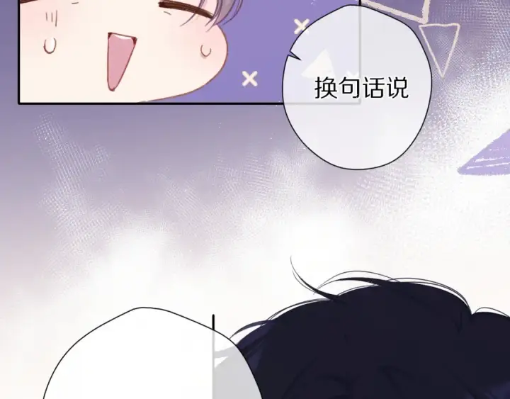 《保护我方大大》第76话 反击图11