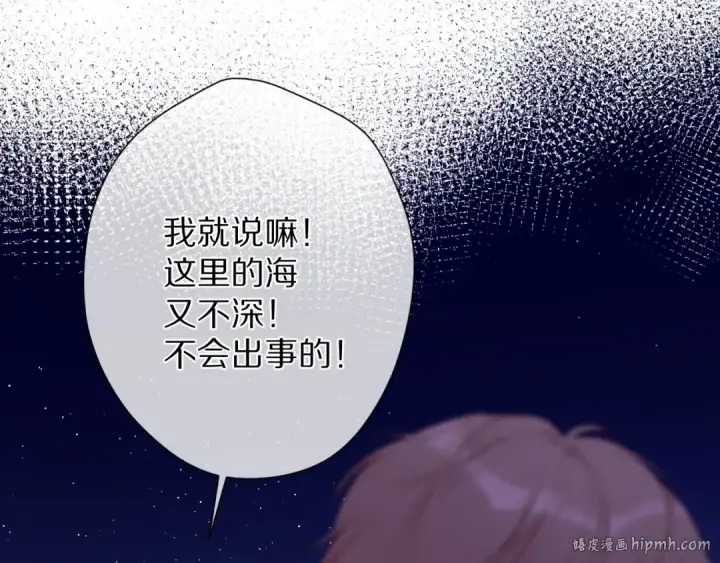《保护我方大大》第76话 反击图120