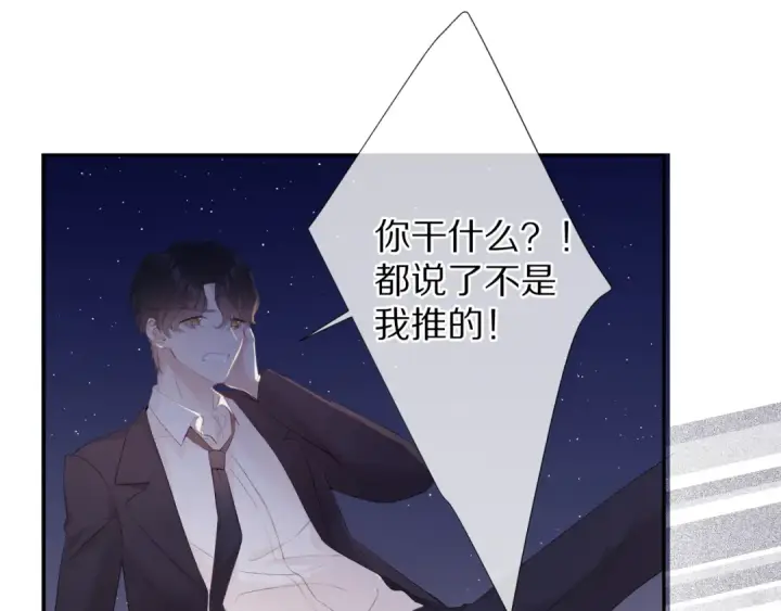 《保护我方大大》第76话 反击图132