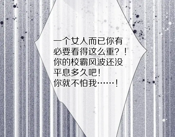 《保护我方大大》第76话 反击图143
