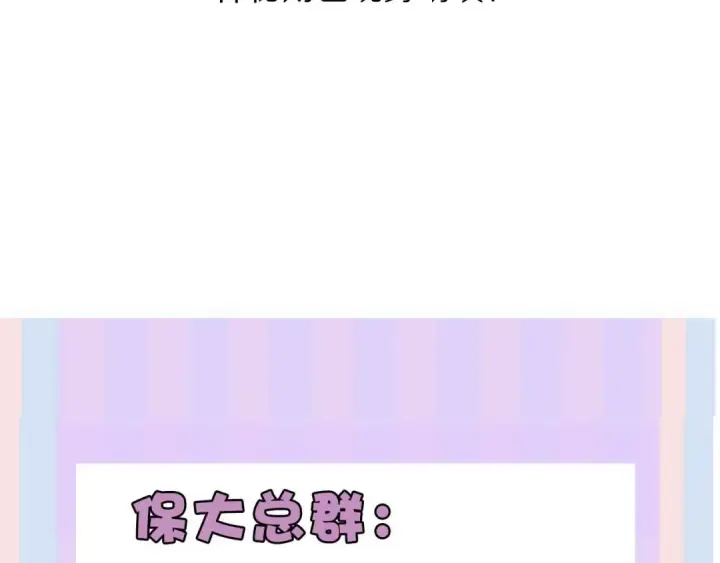 《保护我方大大》第76话 反击图155