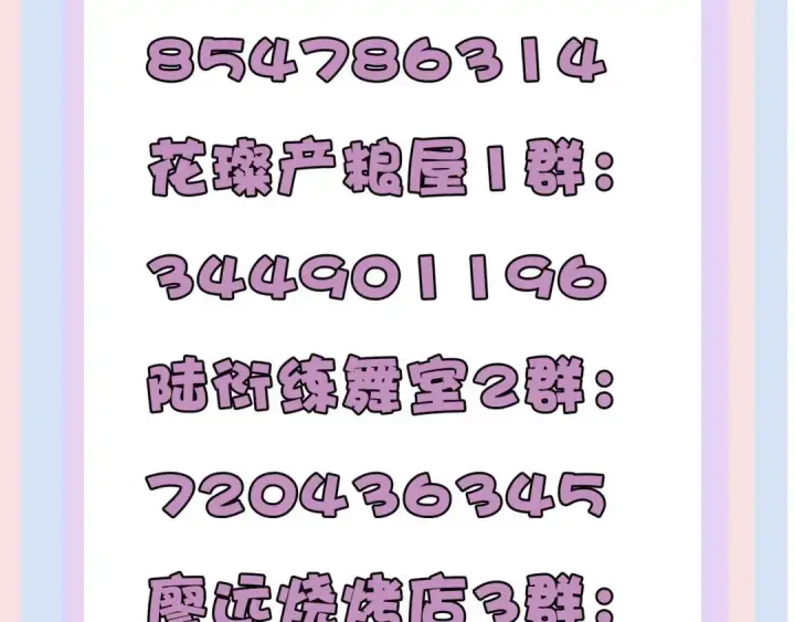 《保护我方大大》第76话 反击图156