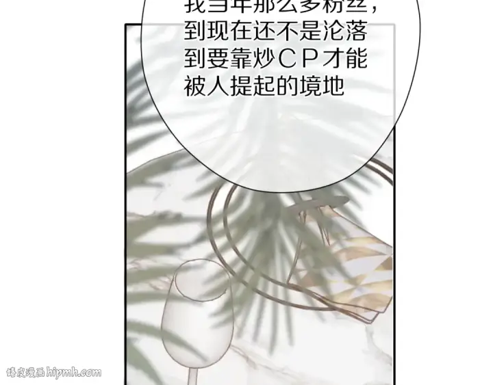 《保护我方大大》第76话 反击图16
