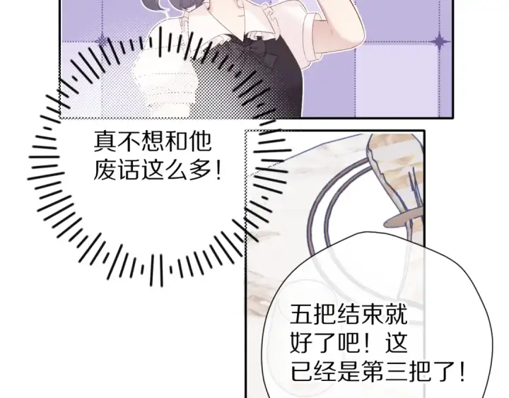 《保护我方大大》第76话 反击图34