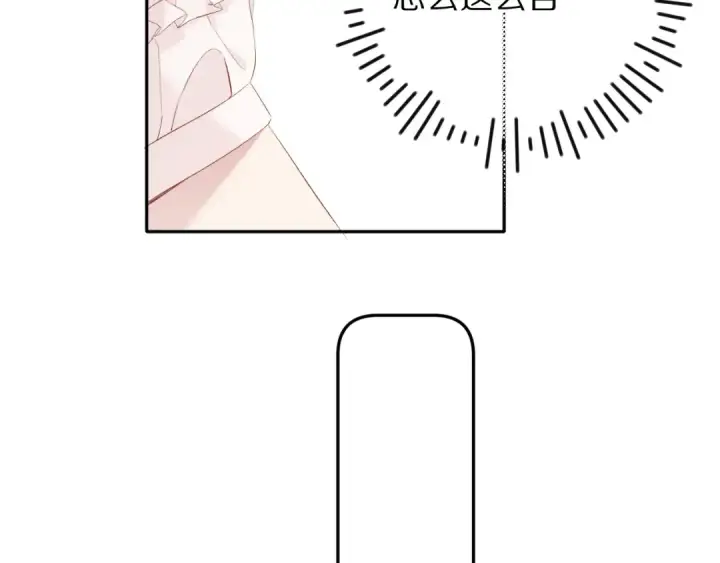 《保护我方大大》第76话 反击图37