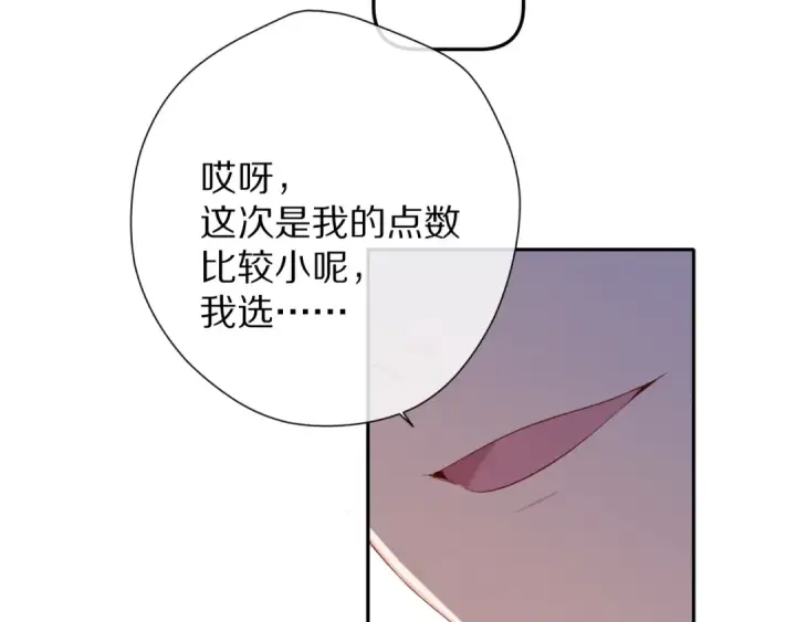 《保护我方大大》第76话 反击图39