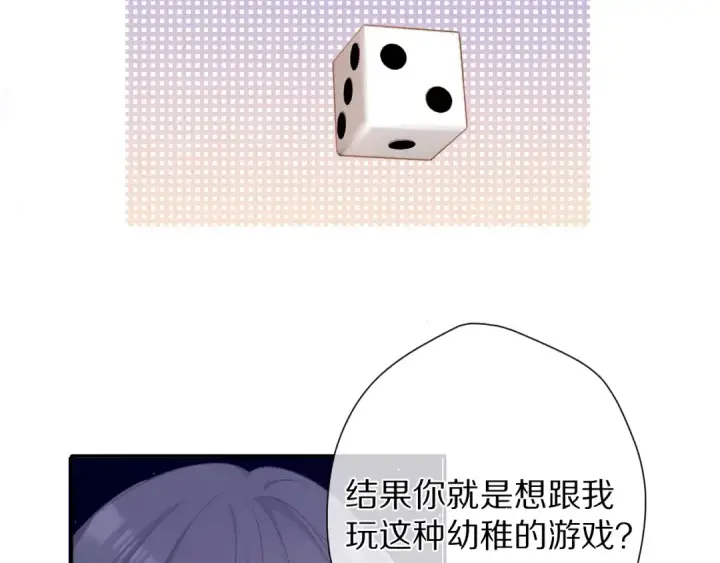 《保护我方大大》第76话 反击图4
