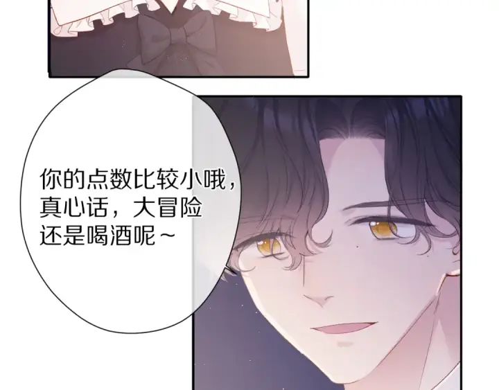 《保护我方大大》第76话 反击图6
