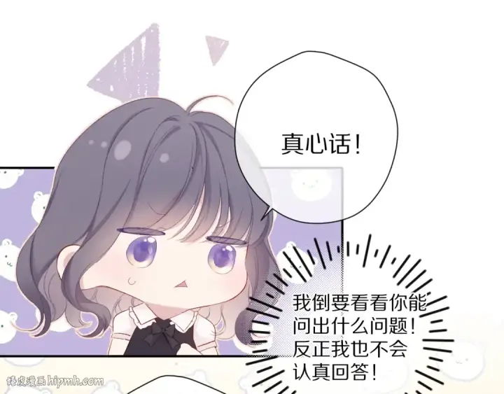 《保护我方大大》第76话 反击图8