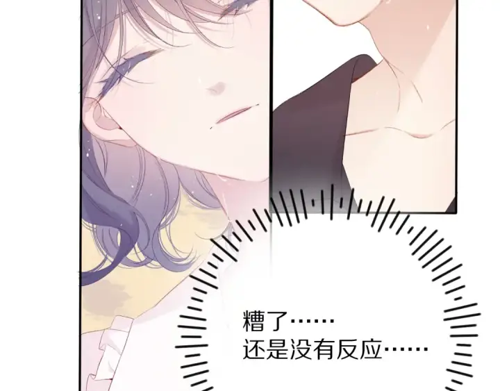 《保护我方大大》第76话 反击图90