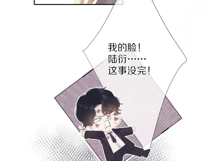 《保护我方大大》第77话 我的胡萝卜图10