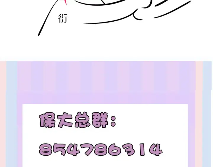 《保护我方大大》第77话 我的胡萝卜图103