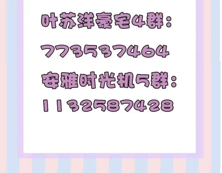 《保护我方大大》第77话 我的胡萝卜图105
