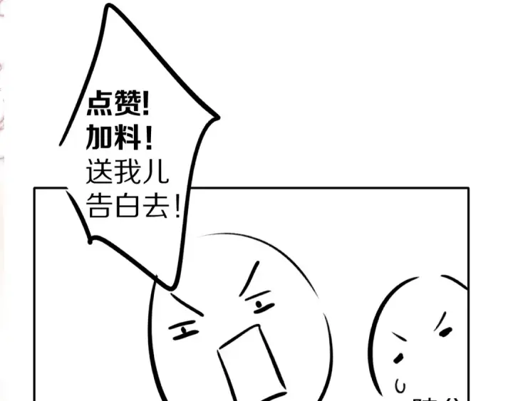 《保护我方大大》第77话 我的胡萝卜图107