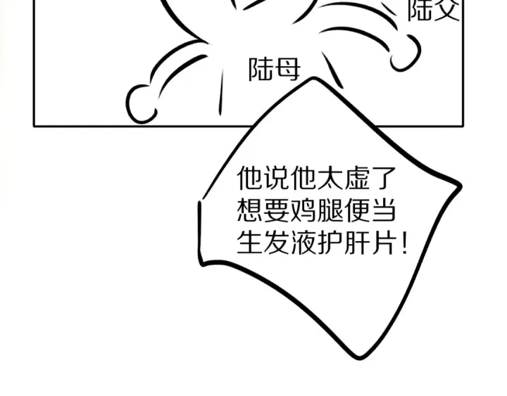 《保护我方大大》第77话 我的胡萝卜图108