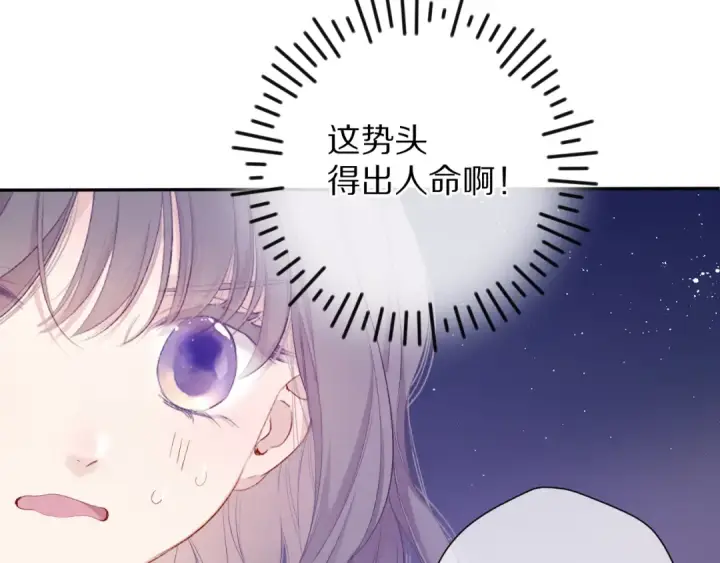 《保护我方大大》第77话 我的胡萝卜图14