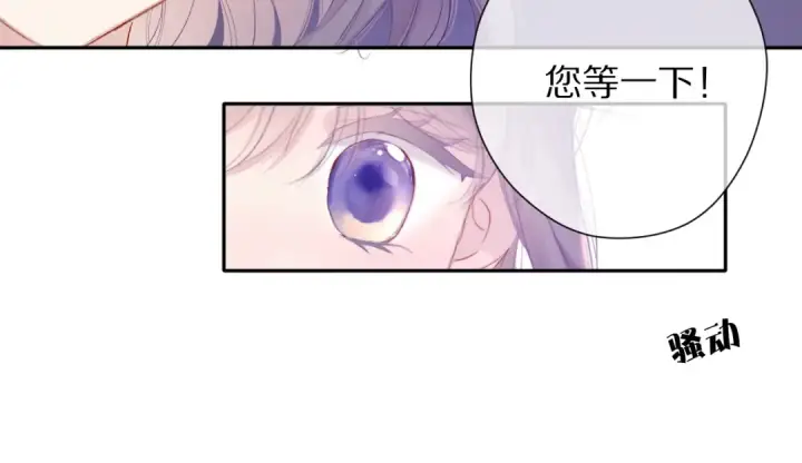 《保护我方大大》第77话 我的胡萝卜图15