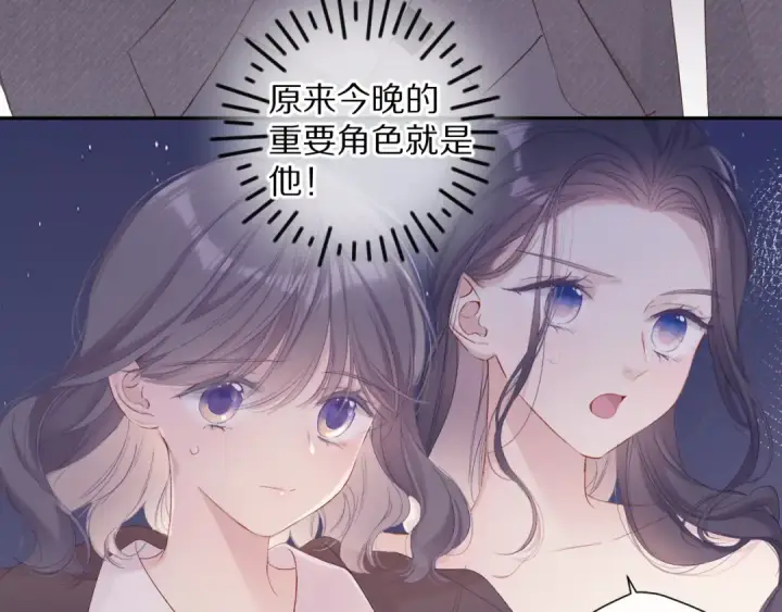 《保护我方大大》第77话 我的胡萝卜图20