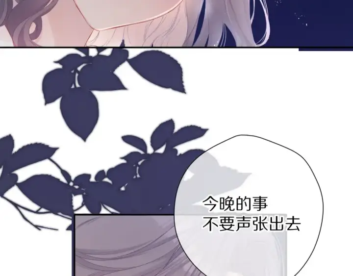 《保护我方大大》第77话 我的胡萝卜图23