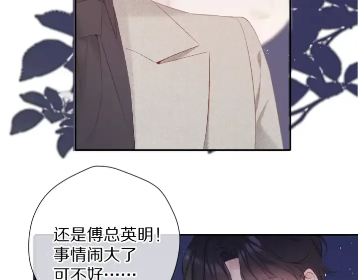 《保护我方大大》第77话 我的胡萝卜图25