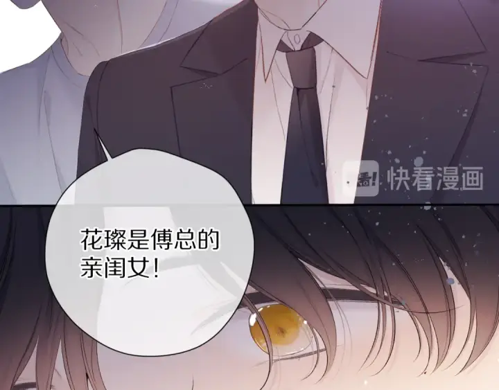 《保护我方大大》第77话 我的胡萝卜图36