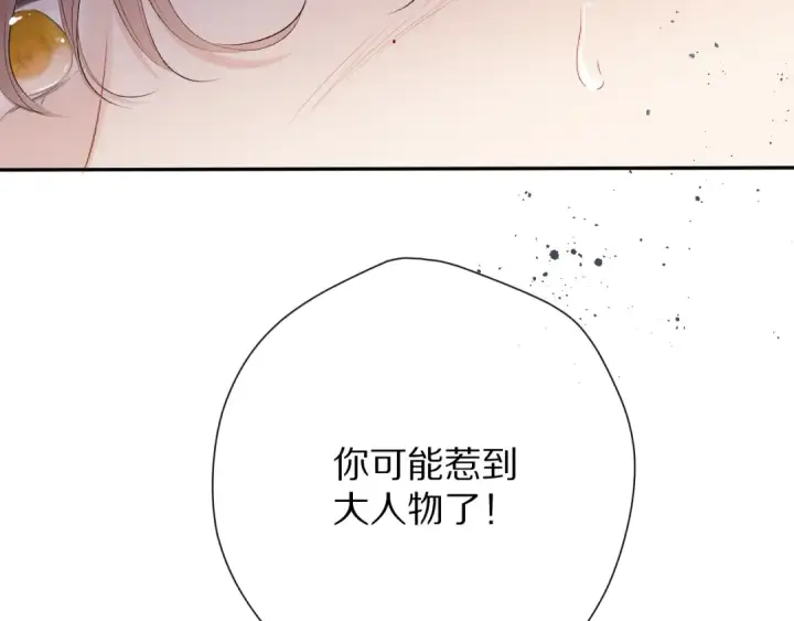 《保护我方大大》第77话 我的胡萝卜图37