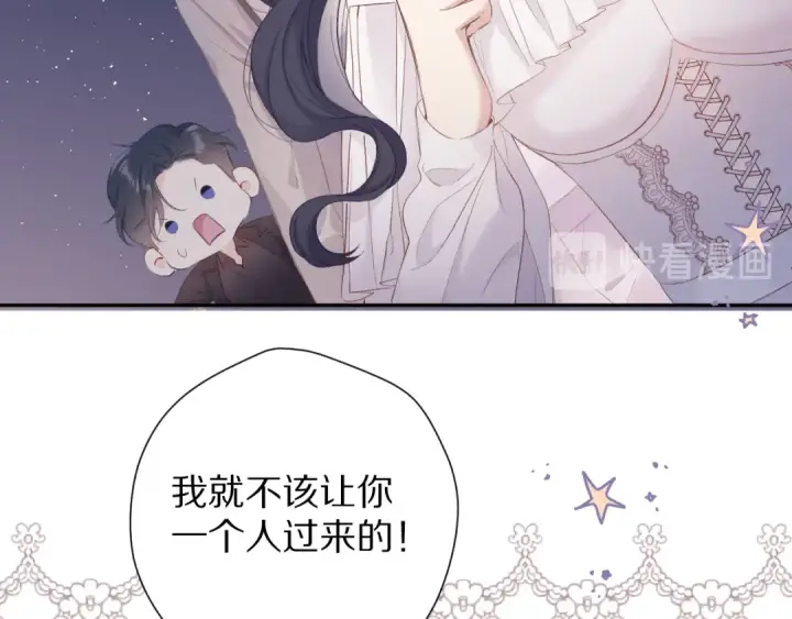 《保护我方大大》第77话 我的胡萝卜图5
