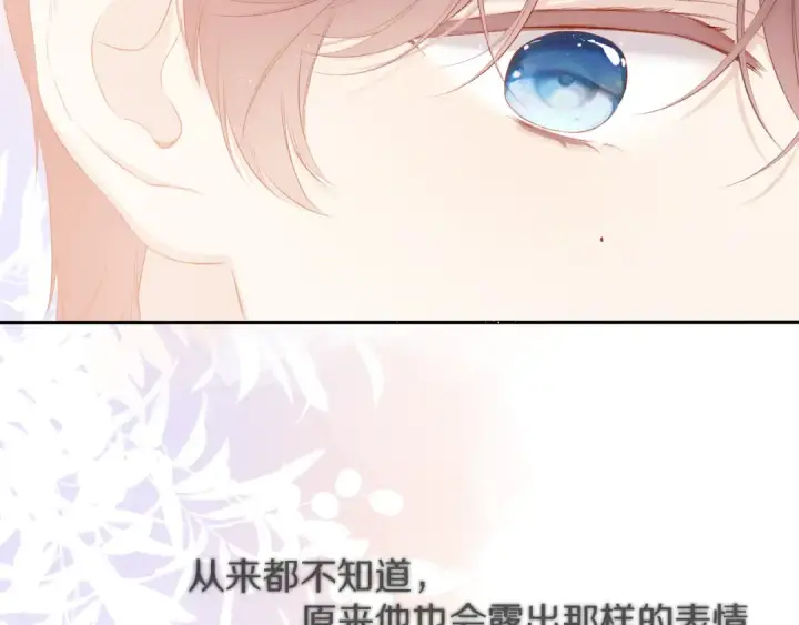 《保护我方大大》第77话 我的胡萝卜图53