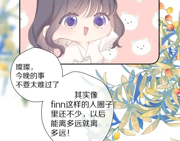 《保护我方大大》第77话 我的胡萝卜图58