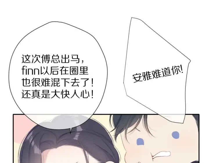 《保护我方大大》第77话 我的胡萝卜图61