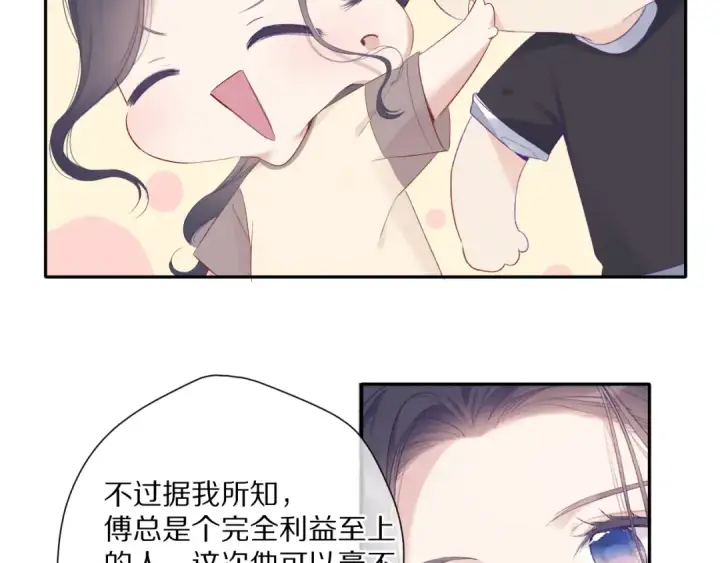 《保护我方大大》第77话 我的胡萝卜图62