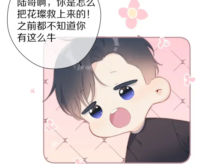 《保护我方大大》第77话 我的胡萝卜图68