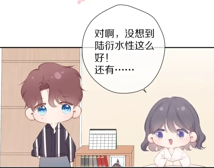 《保护我方大大》第77话 我的胡萝卜图69