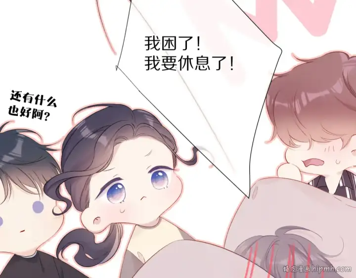 《保护我方大大》第77话 我的胡萝卜图72
