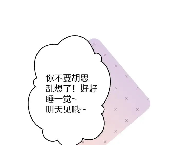 《保护我方大大》第77话 我的胡萝卜图77