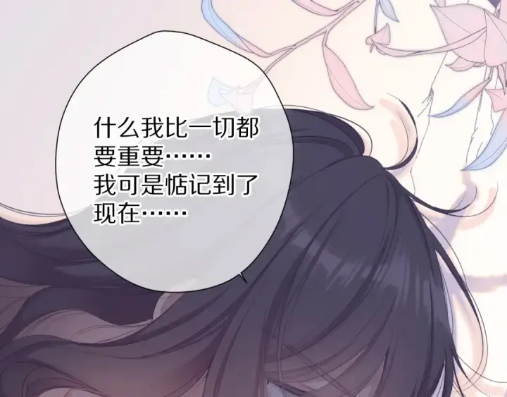 《保护我方大大》第77话 我的胡萝卜图85