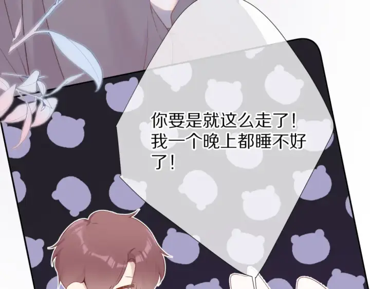 《保护我方大大》第77话 我的胡萝卜图87