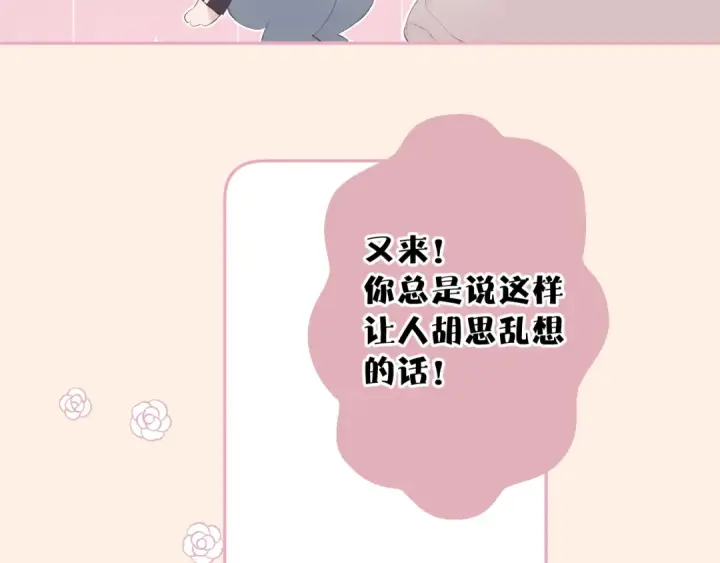 《保护我方大大》第77话 我的胡萝卜图90