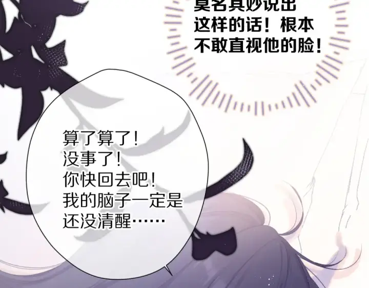 《保护我方大大》第78话 我的每一个你图11