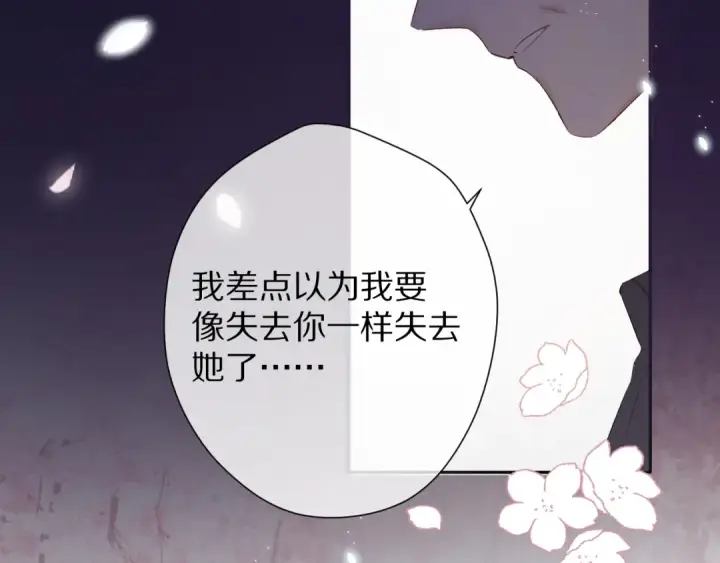 《保护我方大大》第78话 我的每一个你图116