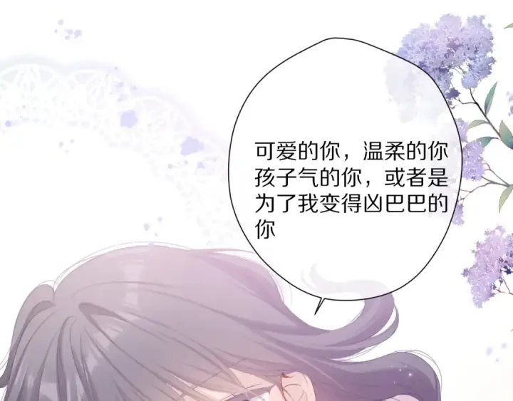 《保护我方大大》第78话 我的每一个你图67