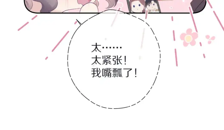 《保护我方大大》第78话 我的每一个你图94