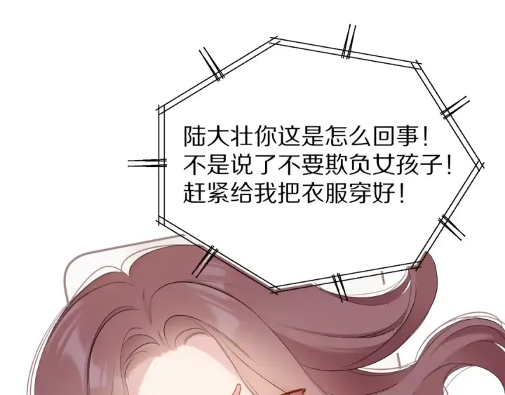 《保护我方大大》第78话 我的每一个你图95