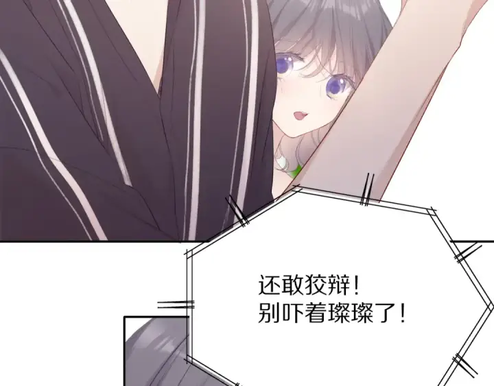 《保护我方大大》第78话 我的每一个你图99