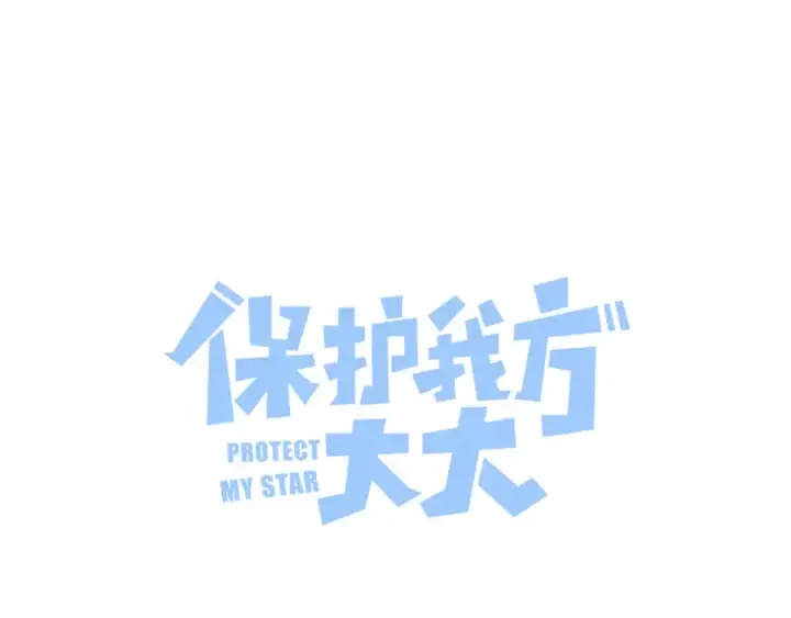 《保护我方大大》番外 最初（父母番外下）图4